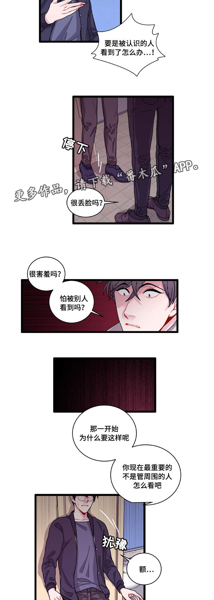 《连锁效应》漫画最新章节第10章：你想干什么免费下拉式在线观看章节第【6】张图片