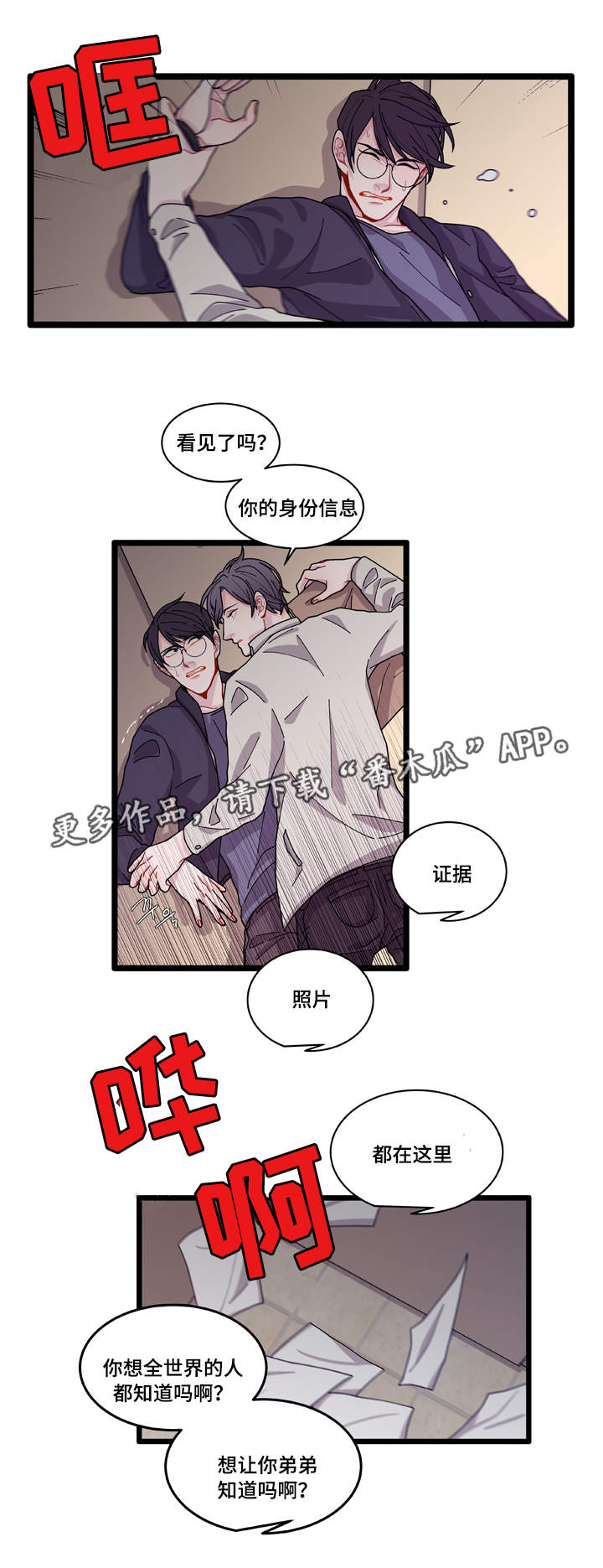 《连锁效应》漫画最新章节第10章：你想干什么免费下拉式在线观看章节第【4】张图片