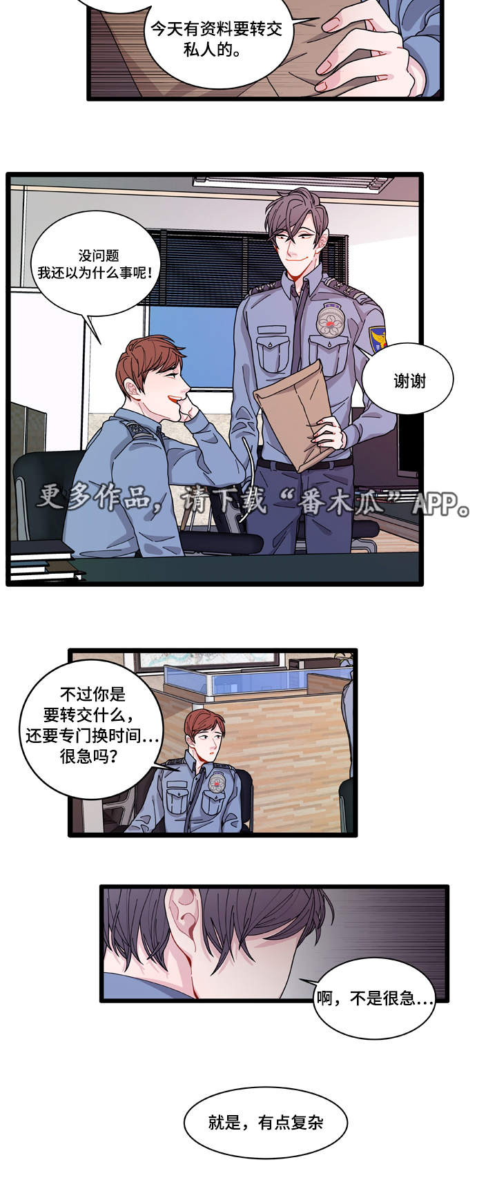 《连锁效应》漫画最新章节第10章：你想干什么免费下拉式在线观看章节第【17】张图片