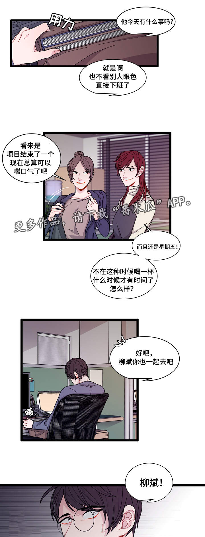 《连锁效应》漫画最新章节第10章：你想干什么免费下拉式在线观看章节第【16】张图片