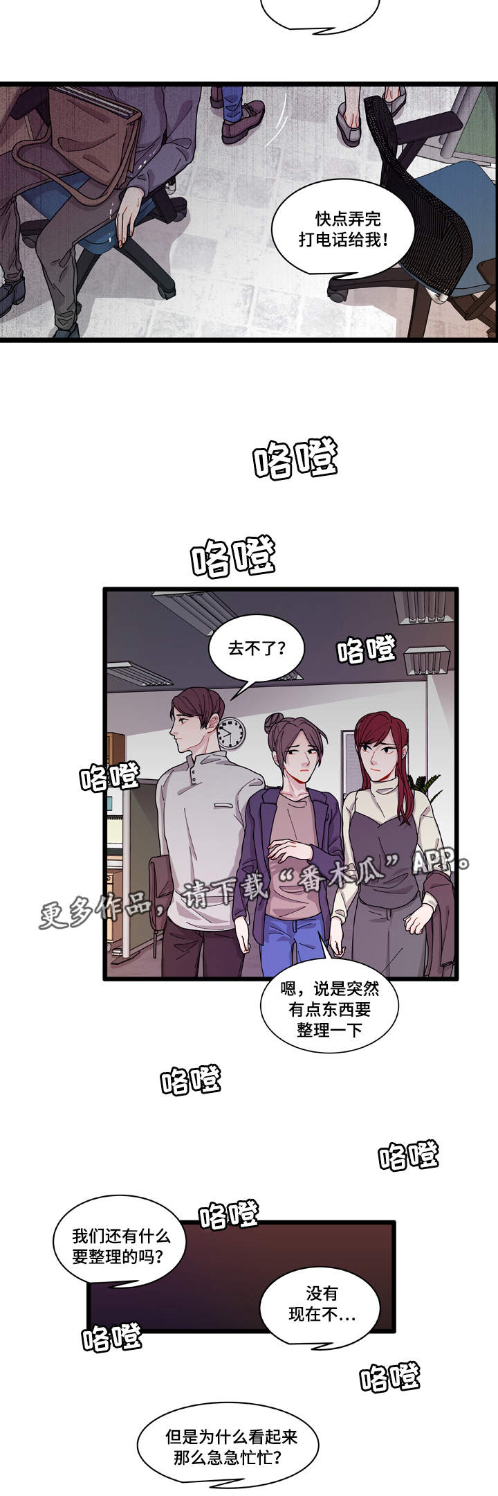 《连锁效应》漫画最新章节第10章：你想干什么免费下拉式在线观看章节第【12】张图片