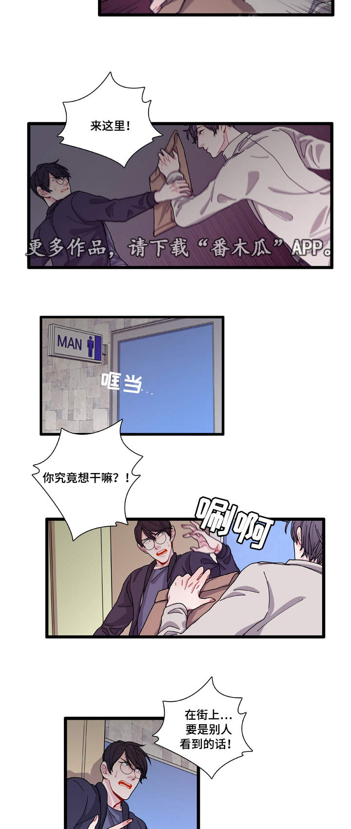 《连锁效应》漫画最新章节第10章：你想干什么免费下拉式在线观看章节第【7】张图片