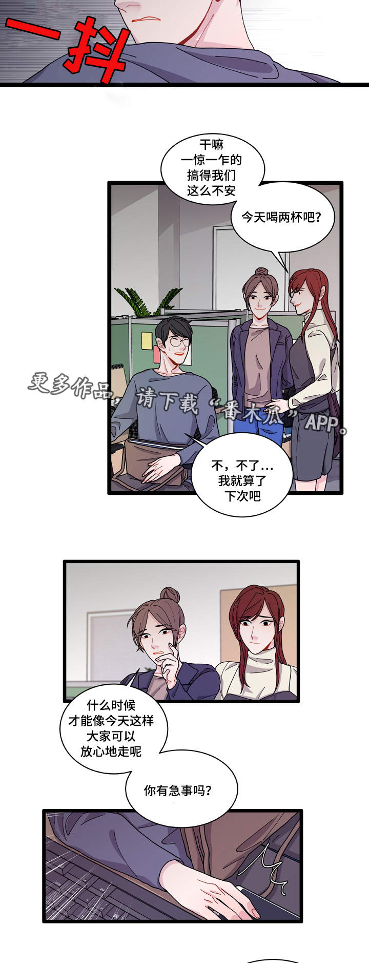 《连锁效应》漫画最新章节第10章：你想干什么免费下拉式在线观看章节第【15】张图片