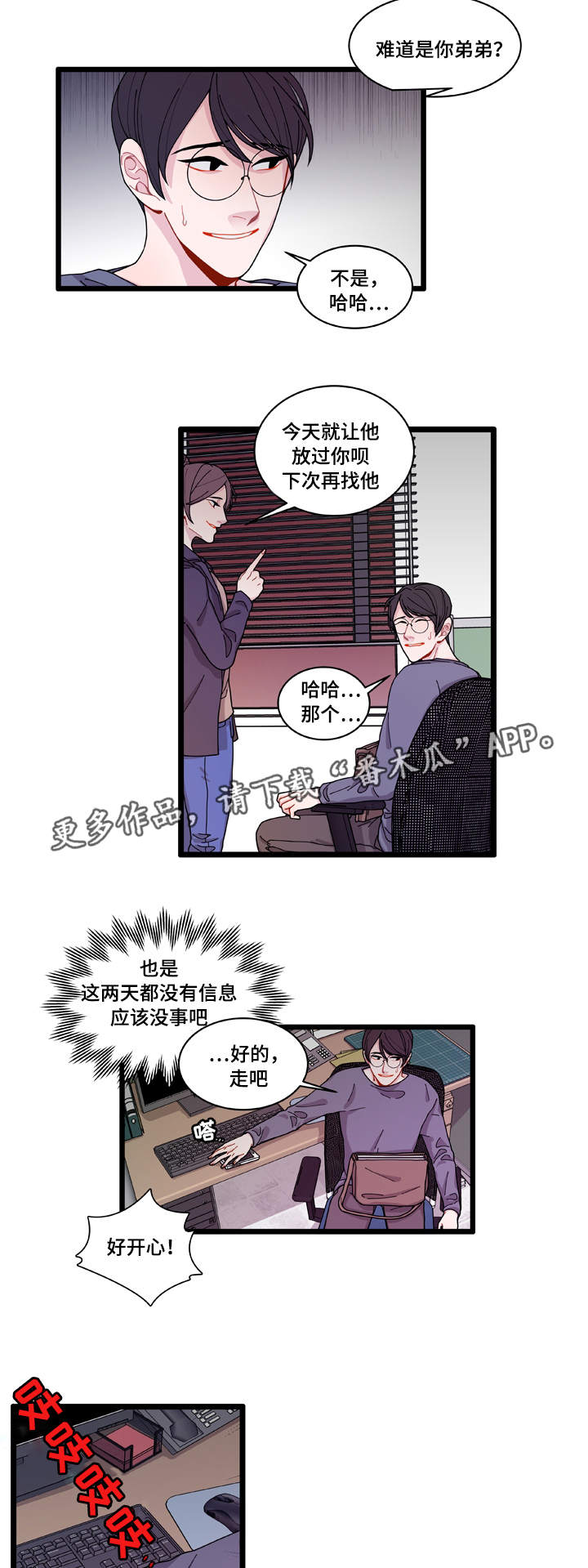 《连锁效应》漫画最新章节第10章：你想干什么免费下拉式在线观看章节第【14】张图片