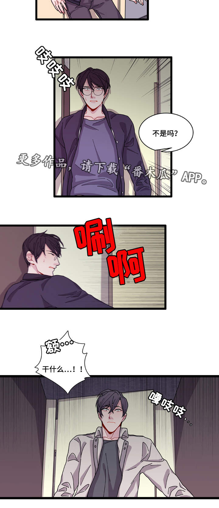 《连锁效应》漫画最新章节第10章：你想干什么免费下拉式在线观看章节第【5】张图片