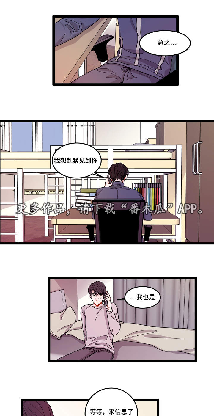 《连锁效应》漫画最新章节第11章：担心免费下拉式在线观看章节第【3】张图片