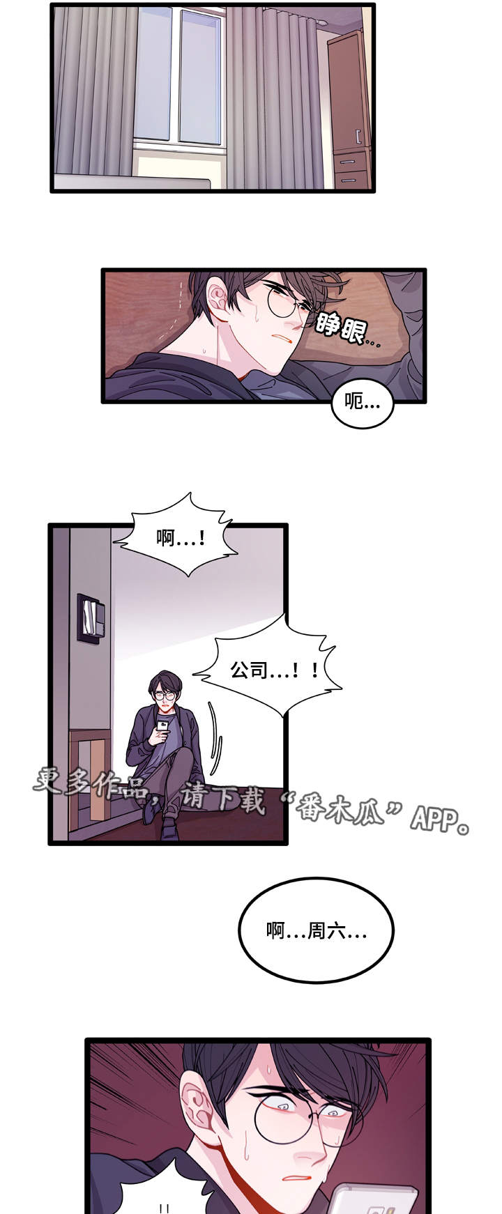 《连锁效应》漫画最新章节第11章：担心免费下拉式在线观看章节第【9】张图片