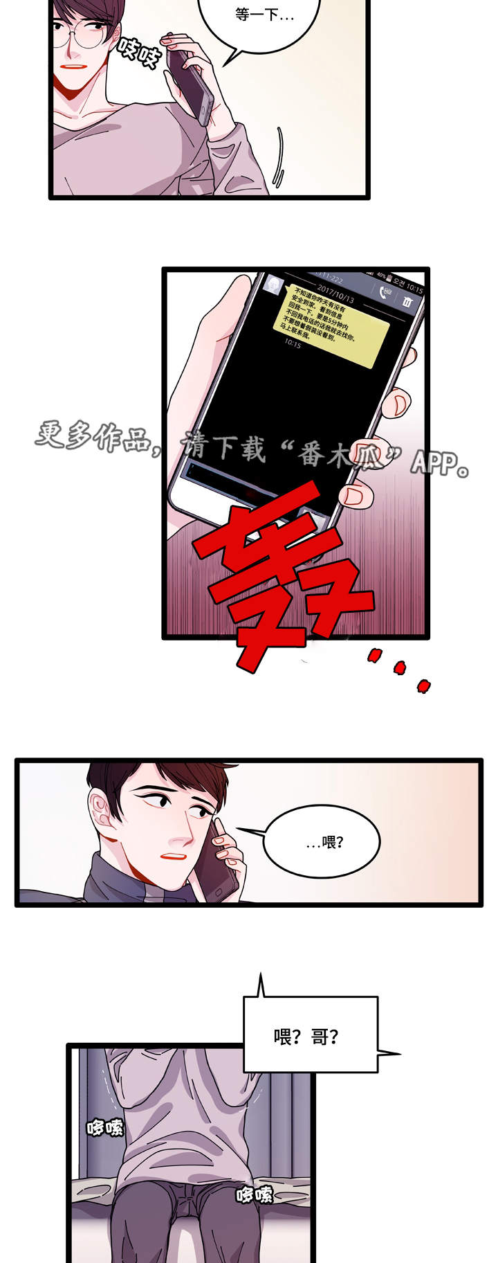 《连锁效应》漫画最新章节第11章：担心免费下拉式在线观看章节第【2】张图片