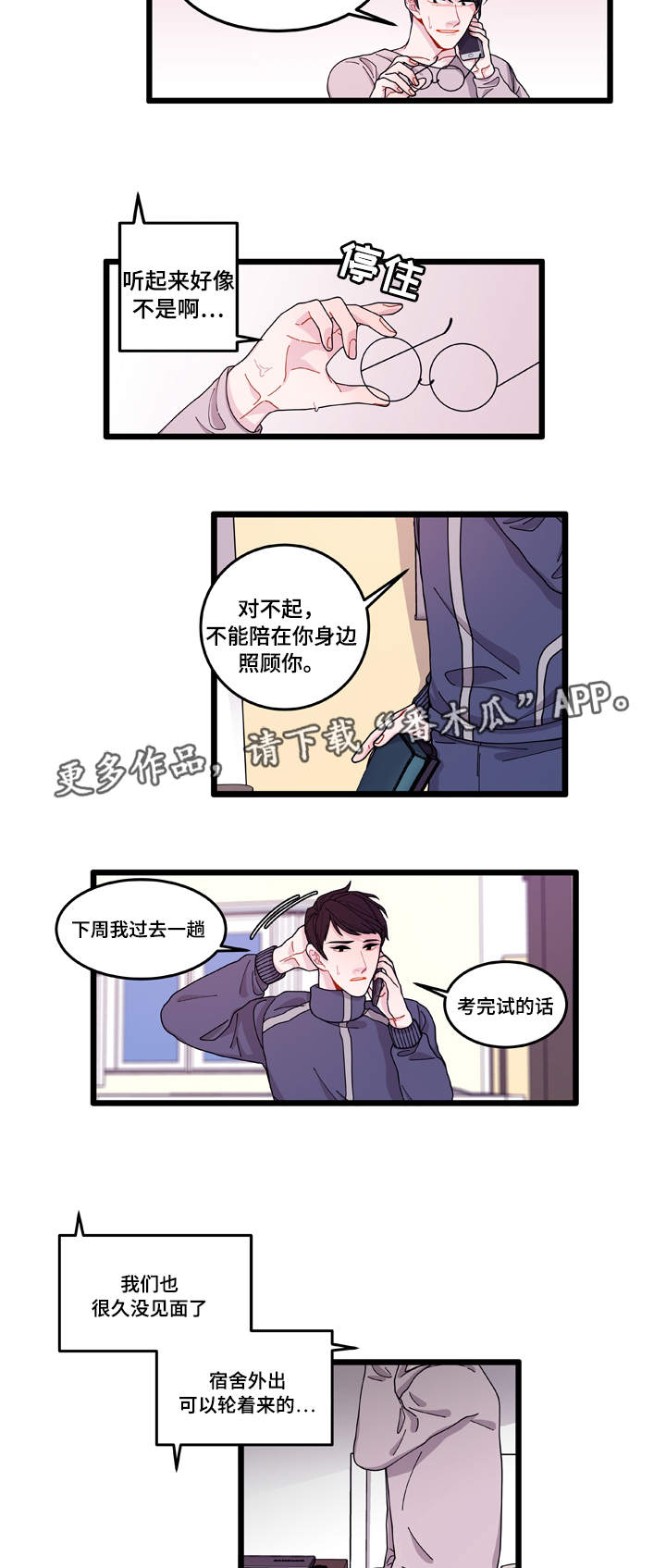 《连锁效应》漫画最新章节第11章：担心免费下拉式在线观看章节第【6】张图片