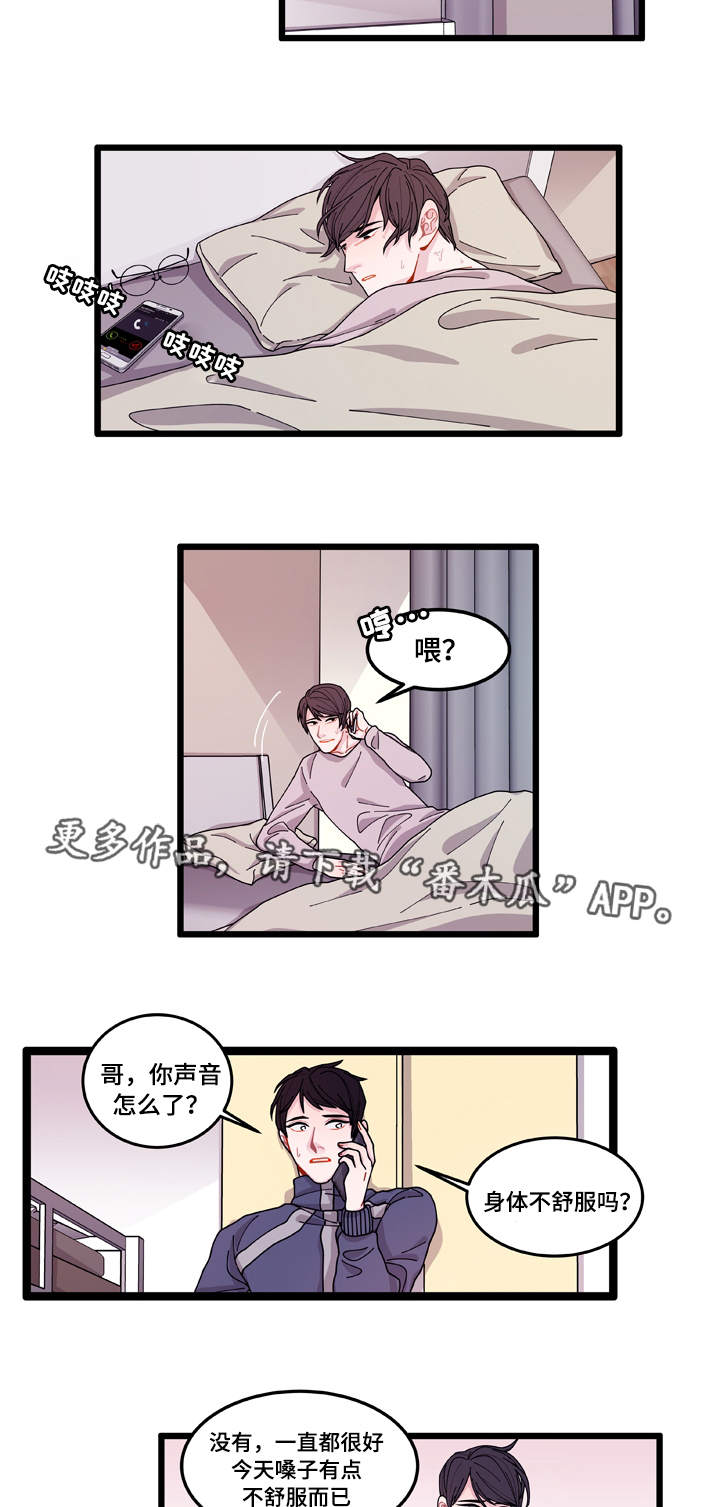 《连锁效应》漫画最新章节第11章：担心免费下拉式在线观看章节第【7】张图片