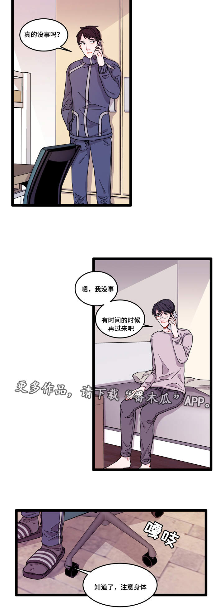 《连锁效应》漫画最新章节第11章：担心免费下拉式在线观看章节第【4】张图片