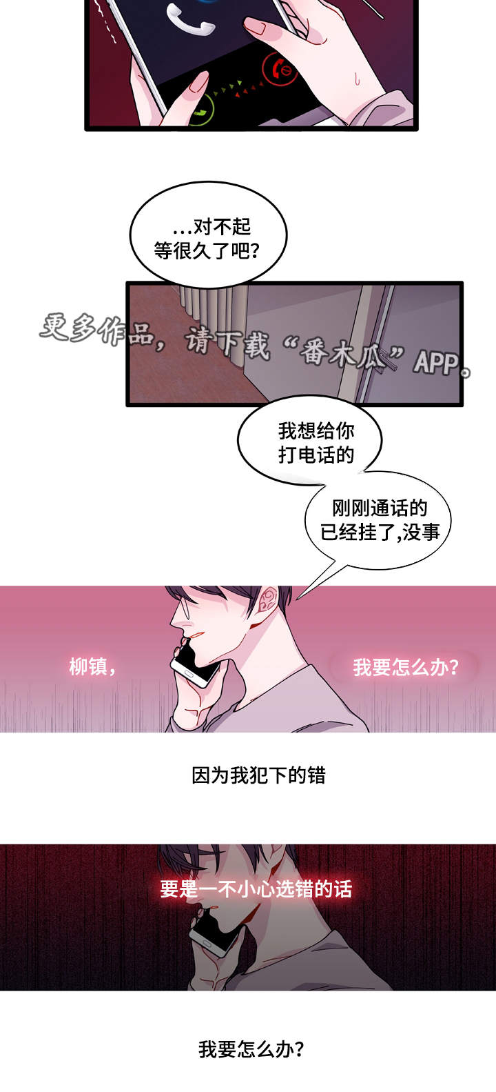 《连锁效应》漫画最新章节第12章：守护免费下拉式在线观看章节第【10】张图片