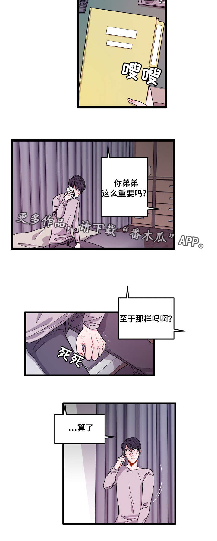 《连锁效应》漫画最新章节第12章：守护免费下拉式在线观看章节第【16】张图片