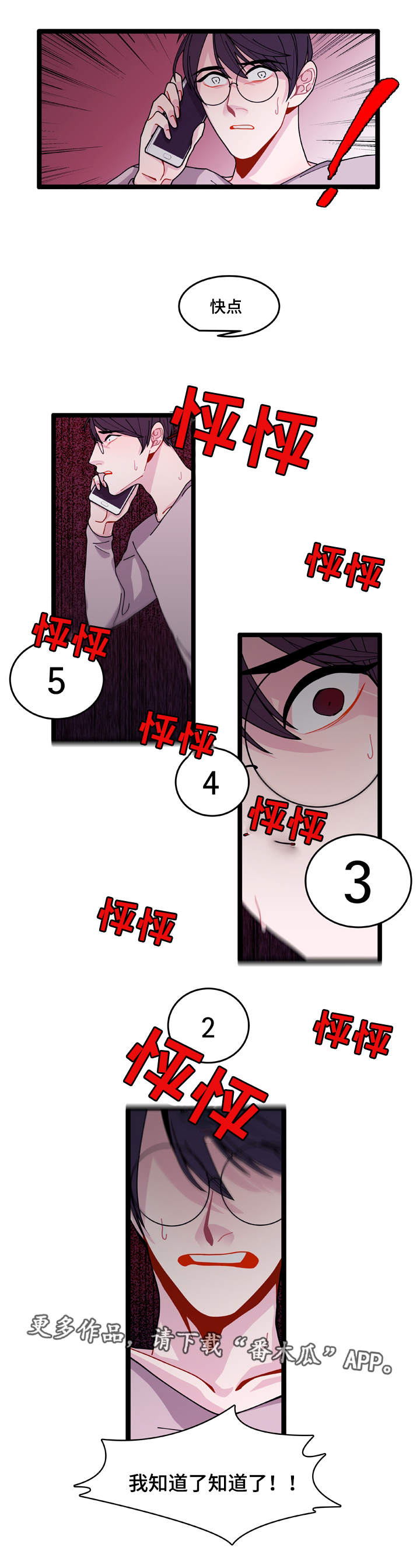 《连锁效应》漫画最新章节第12章：守护免费下拉式在线观看章节第【13】张图片