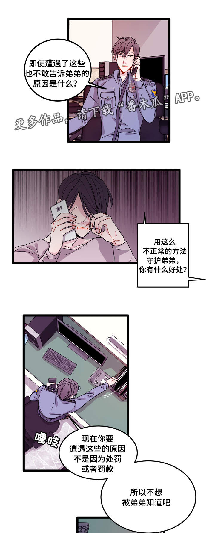 《连锁效应》漫画最新章节第12章：守护免费下拉式在线观看章节第【17】张图片