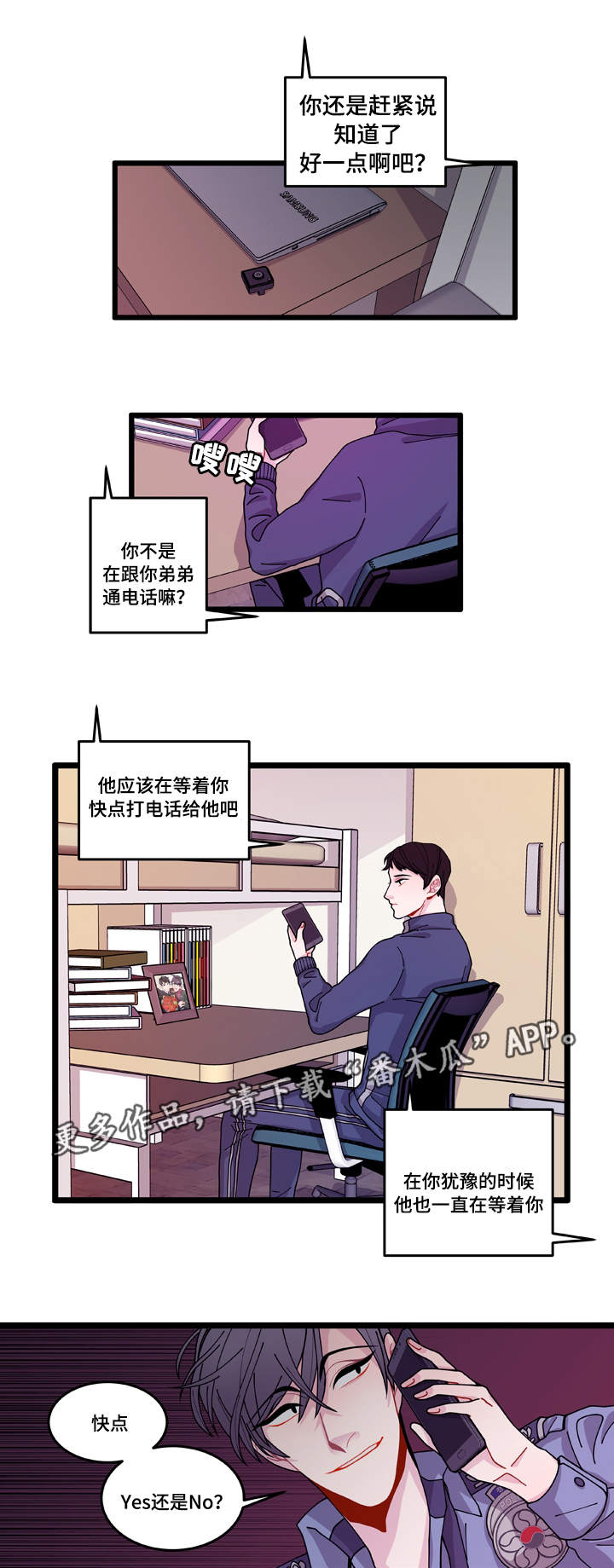 《连锁效应》漫画最新章节第12章：守护免费下拉式在线观看章节第【14】张图片