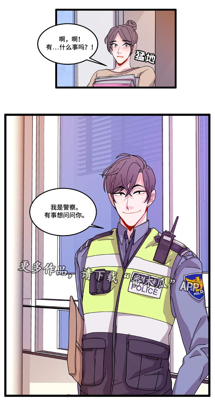 《连锁效应》漫画最新章节第12章：守护免费下拉式在线观看章节第【1】张图片