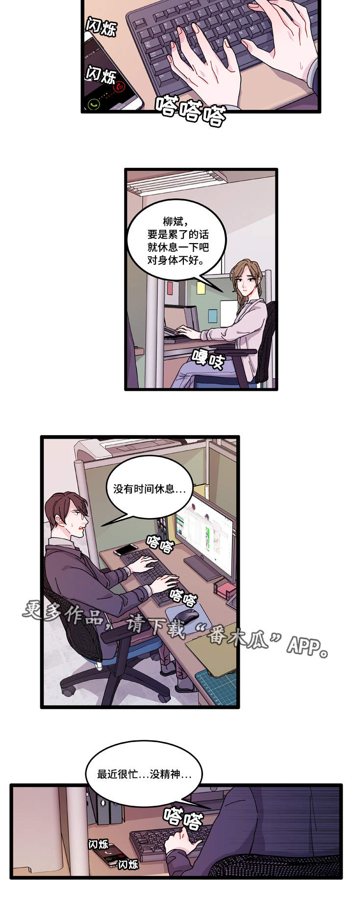 《连锁效应》漫画最新章节第12章：守护免费下拉式在线观看章节第【4】张图片