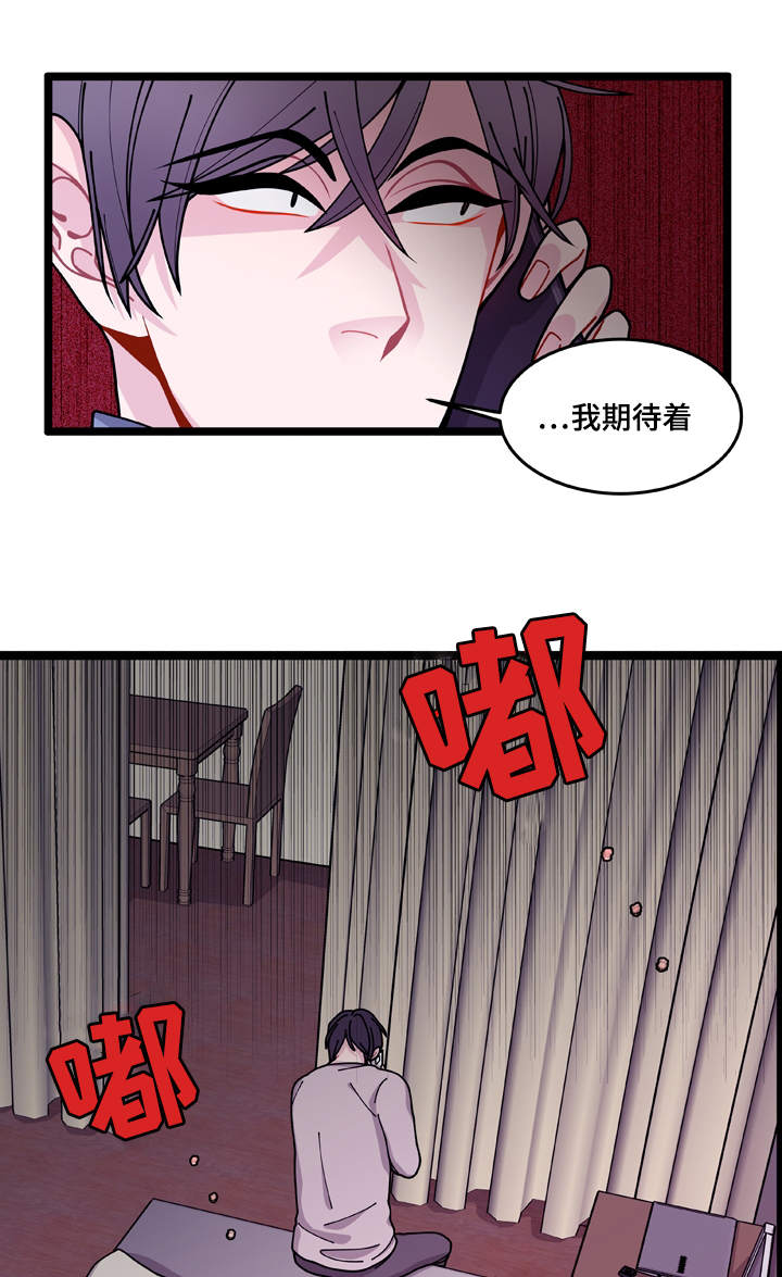 《连锁效应》漫画最新章节第12章：守护免费下拉式在线观看章节第【12】张图片