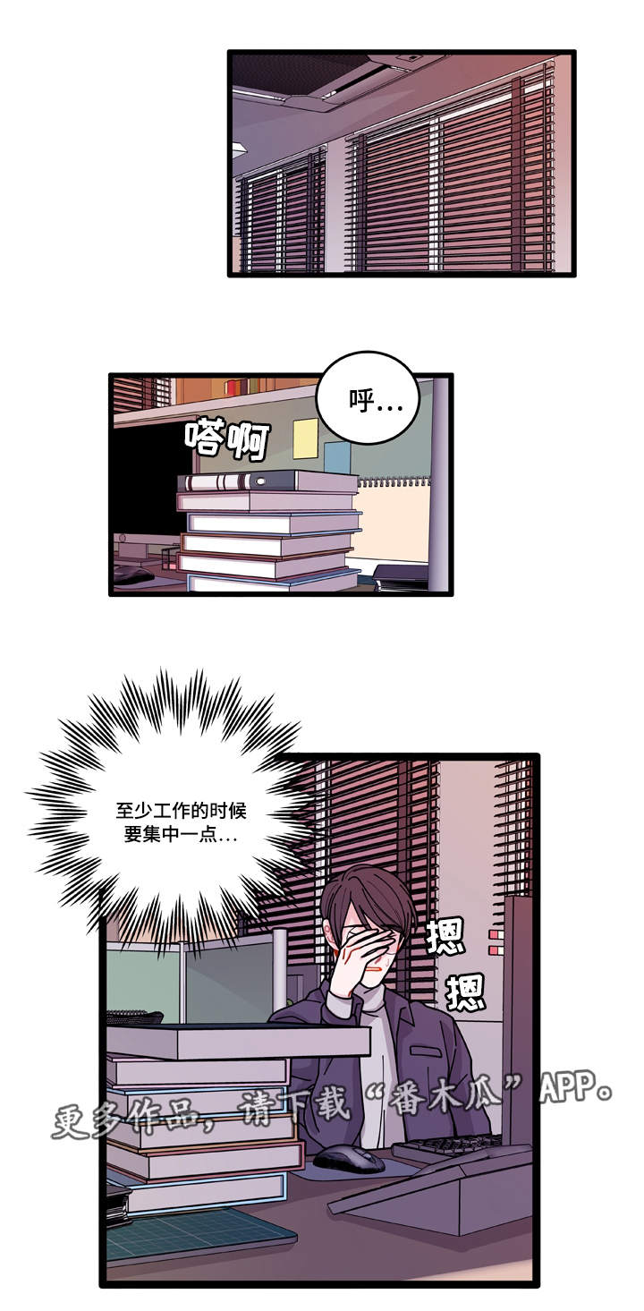 《连锁效应》漫画最新章节第12章：守护免费下拉式在线观看章节第【3】张图片