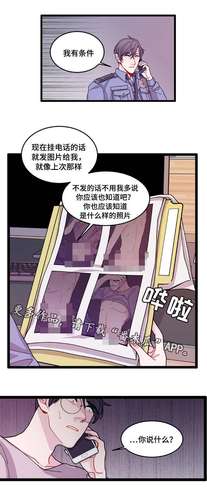 《连锁效应》漫画最新章节第12章：守护免费下拉式在线观看章节第【15】张图片