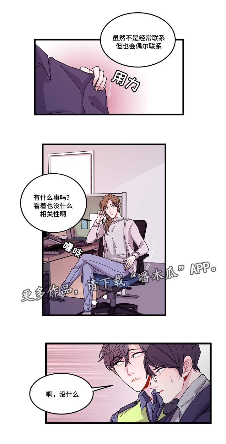 《连锁效应》漫画最新章节第13章：找上门免费下拉式在线观看章节第【11】张图片