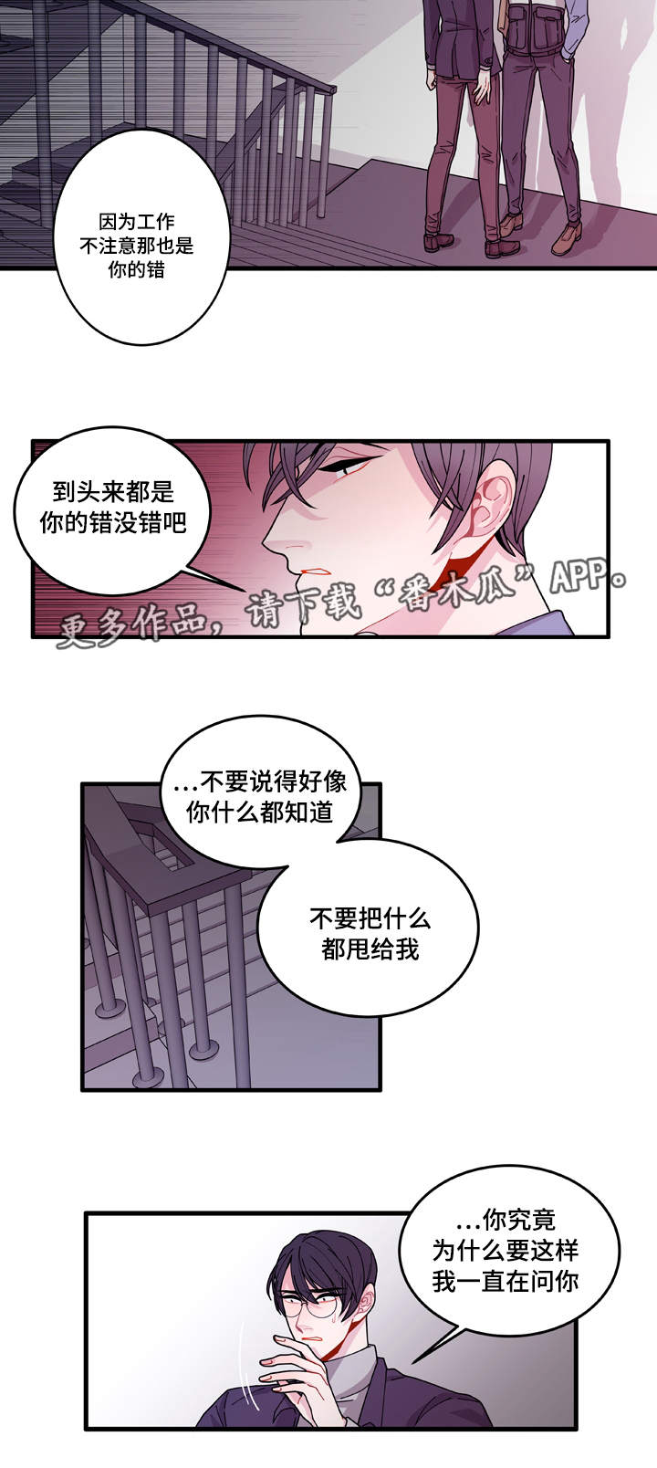 《连锁效应》漫画最新章节第13章：找上门免费下拉式在线观看章节第【3】张图片