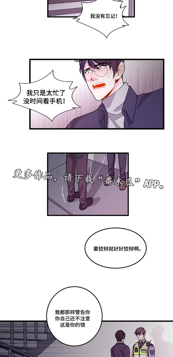 《连锁效应》漫画最新章节第13章：找上门免费下拉式在线观看章节第【4】张图片