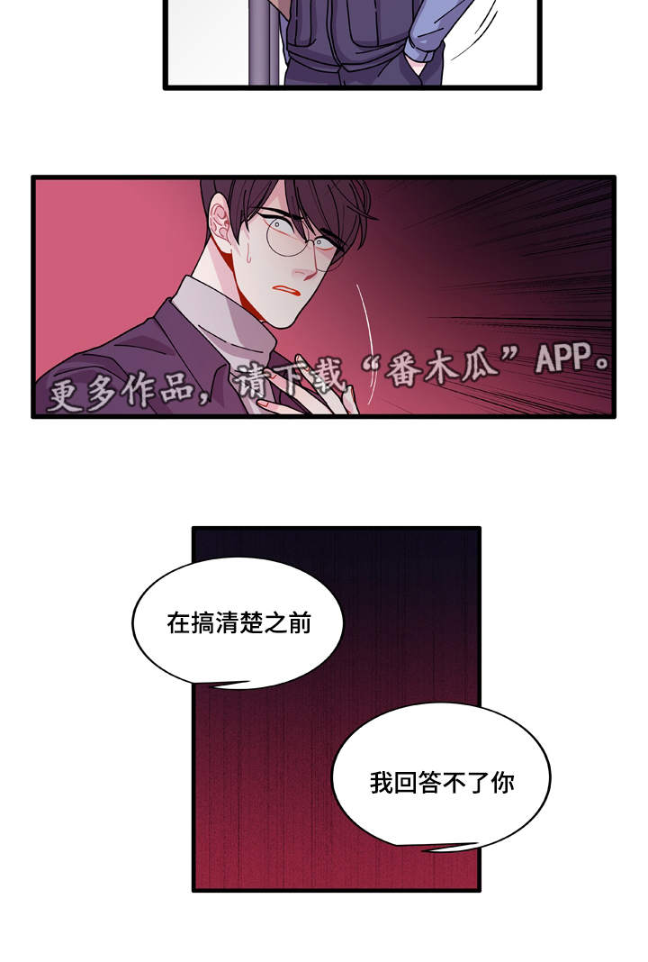 《连锁效应》漫画最新章节第13章：找上门免费下拉式在线观看章节第【1】张图片