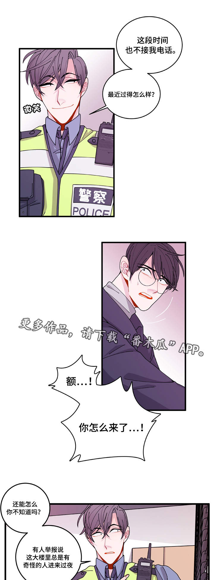 《连锁效应》漫画最新章节第13章：找上门免费下拉式在线观看章节第【14】张图片