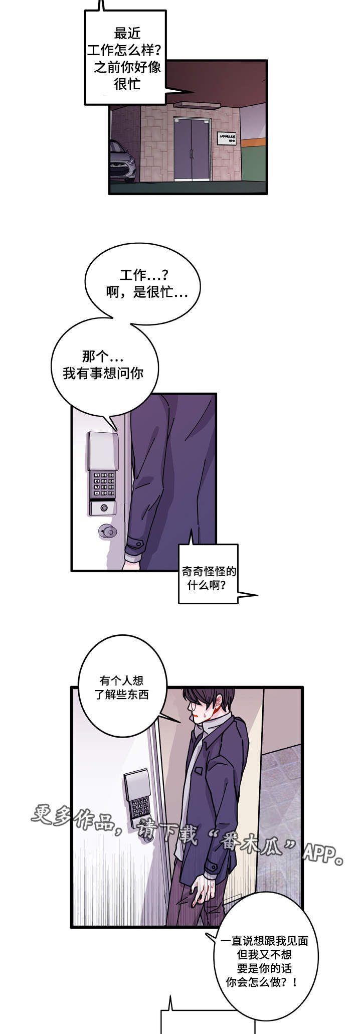 《连锁效应》漫画最新章节第14章：回答不了你免费下拉式在线观看章节第【6】张图片