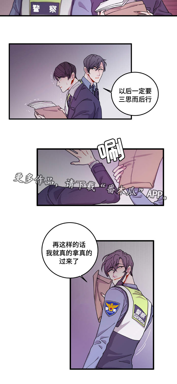 《连锁效应》漫画最新章节第14章：回答不了你免费下拉式在线观看章节第【16】张图片