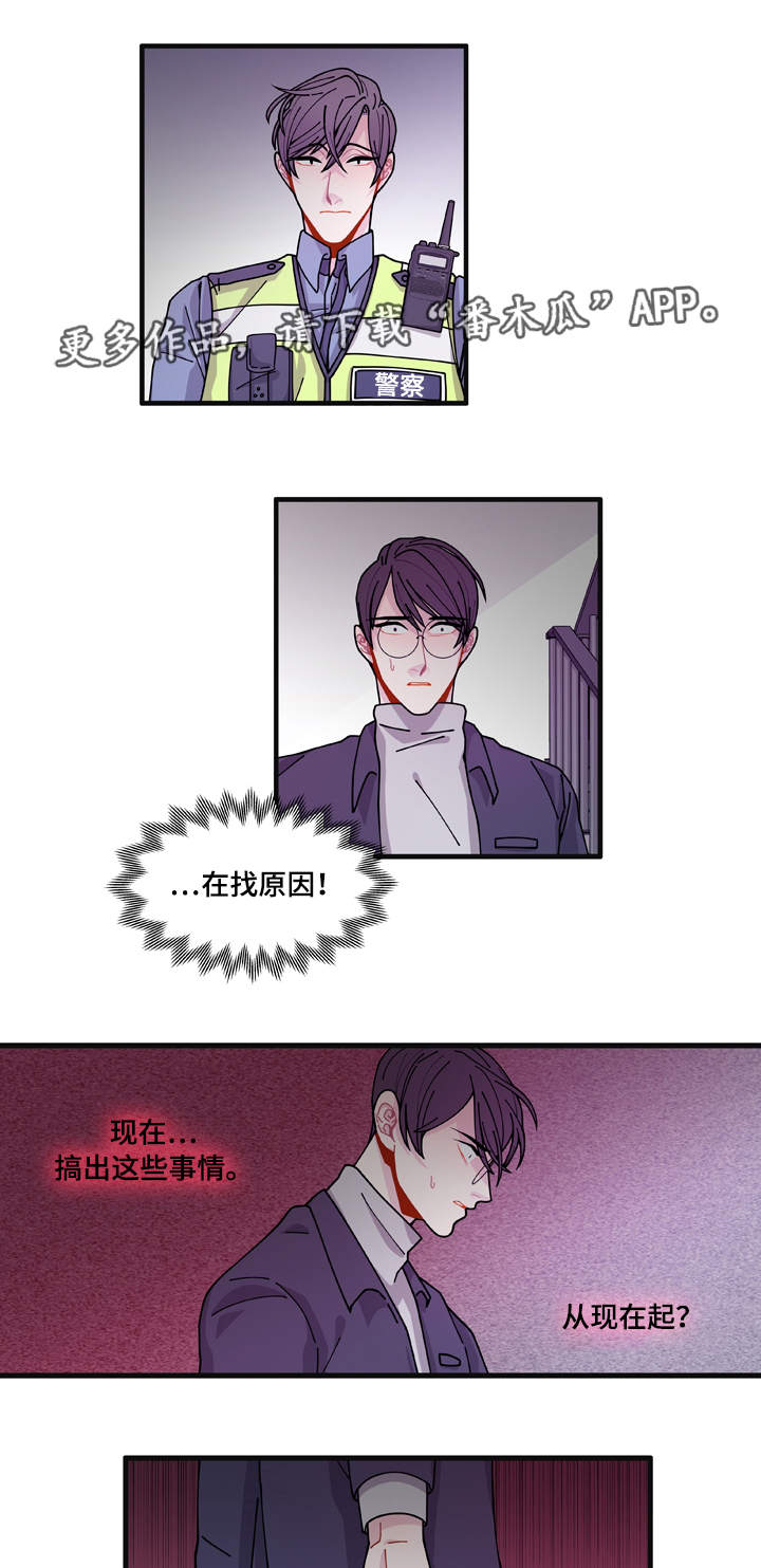 《连锁效应》漫画最新章节第14章：回答不了你免费下拉式在线观看章节第【23】张图片