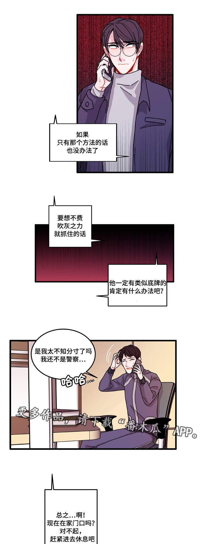 《连锁效应》漫画最新章节第14章：回答不了你免费下拉式在线观看章节第【4】张图片