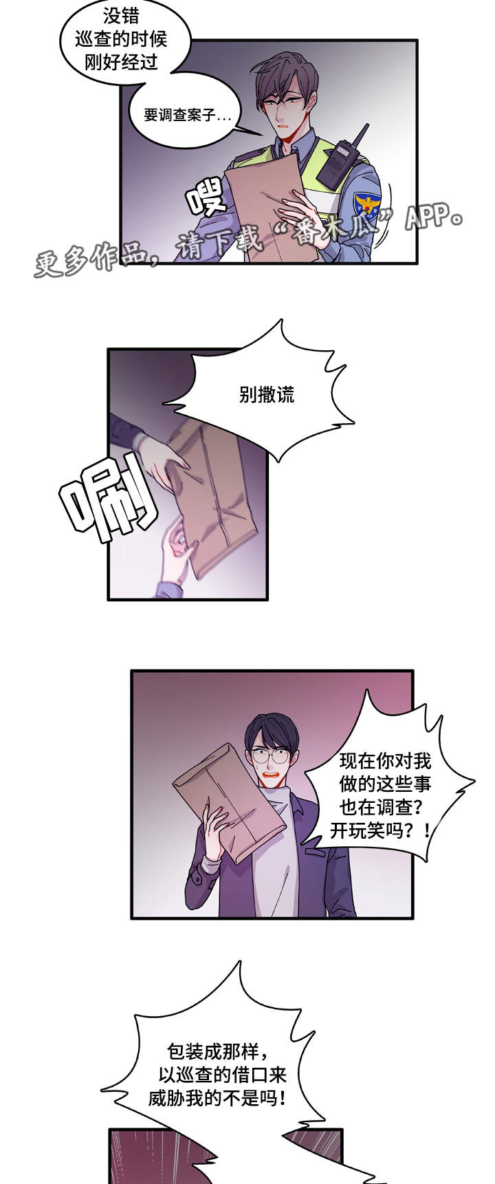 《连锁效应》漫画最新章节第14章：回答不了你免费下拉式在线观看章节第【20】张图片