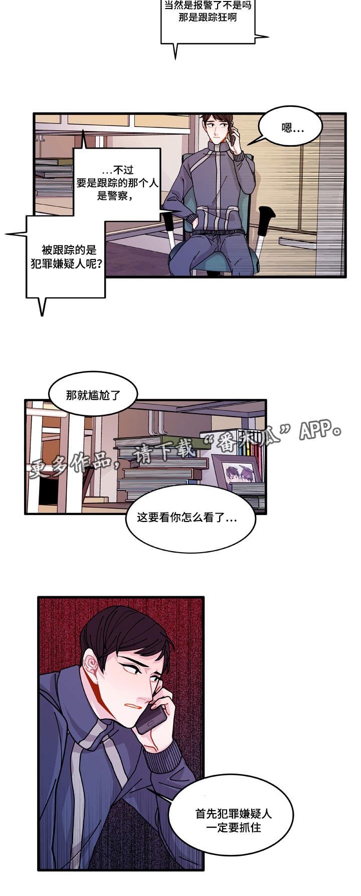 《连锁效应》漫画最新章节第14章：回答不了你免费下拉式在线观看章节第【5】张图片