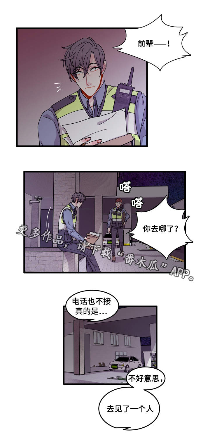 《连锁效应》漫画最新章节第14章：回答不了你免费下拉式在线观看章节第【8】张图片