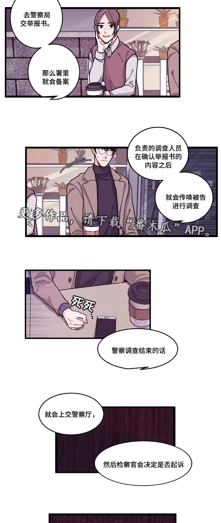 《连锁效应》漫画最新章节第15章：报警方法免费下拉式在线观看章节第【8】张图片