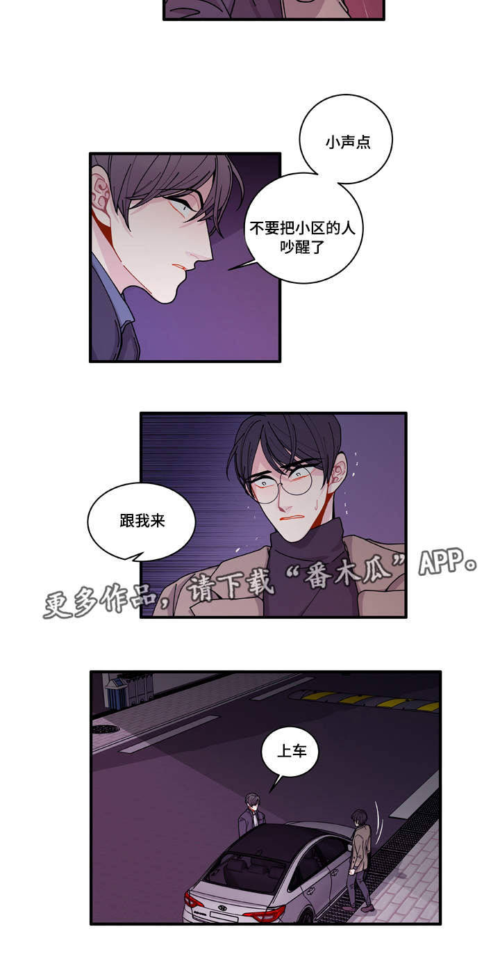 《连锁效应》漫画最新章节第16章：不会放过你免费下拉式在线观看章节第【12】张图片