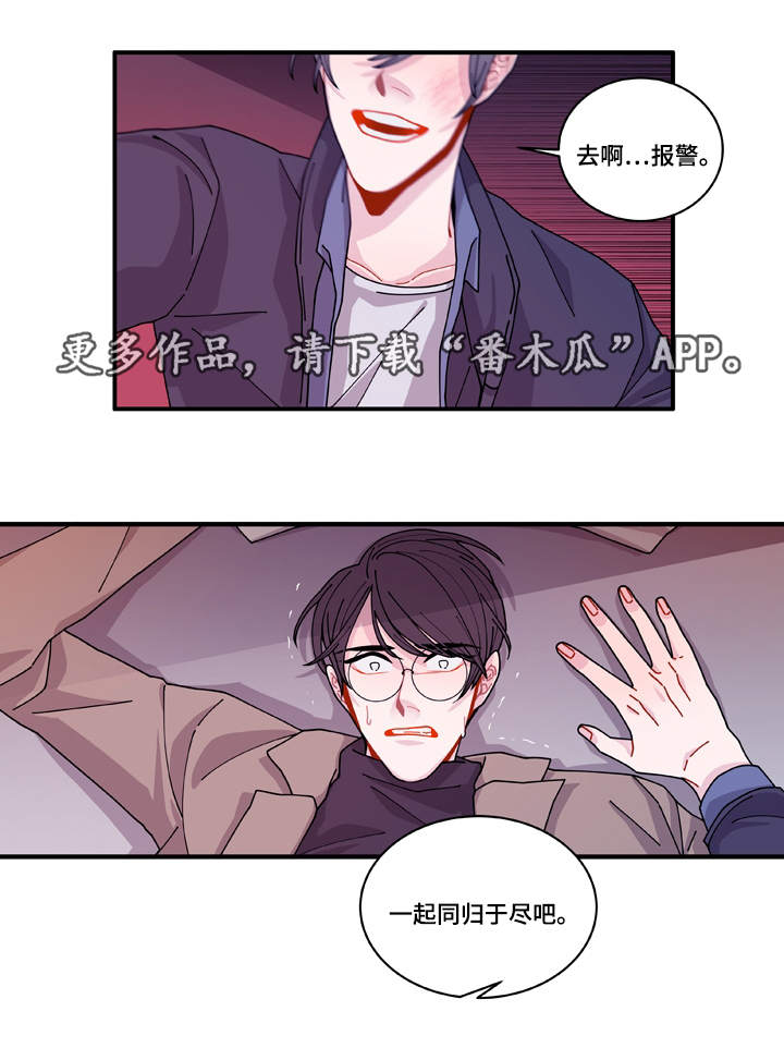 《连锁效应》漫画最新章节第16章：不会放过你免费下拉式在线观看章节第【1】张图片