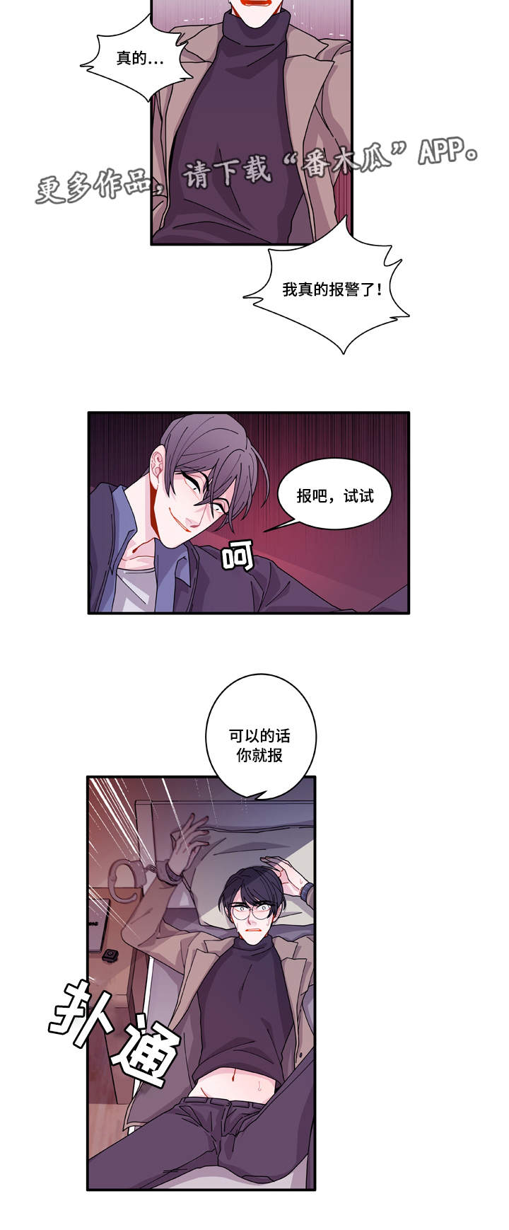 《连锁效应》漫画最新章节第16章：不会放过你免费下拉式在线观看章节第【3】张图片