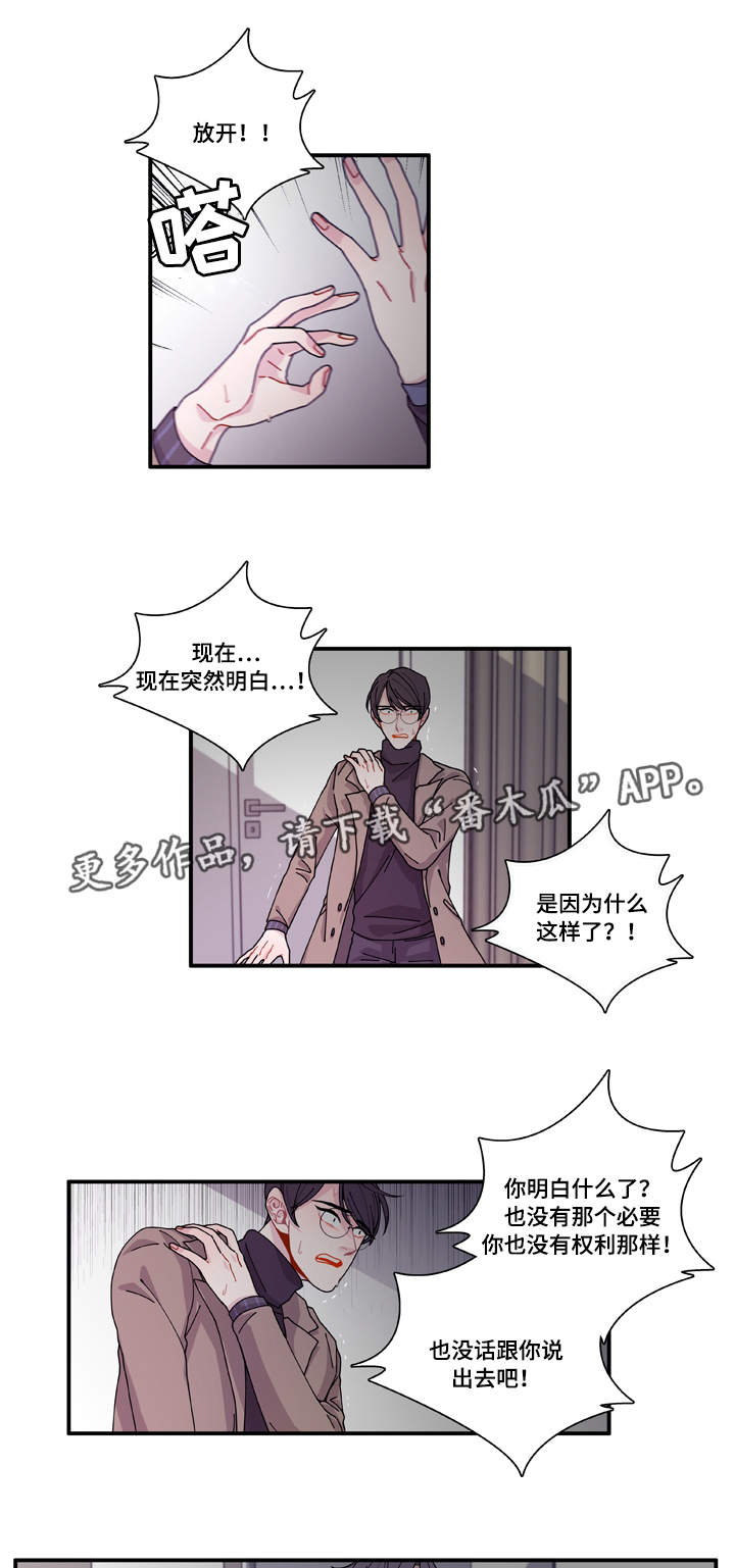 《连锁效应》漫画最新章节第16章：不会放过你免费下拉式在线观看章节第【7】张图片