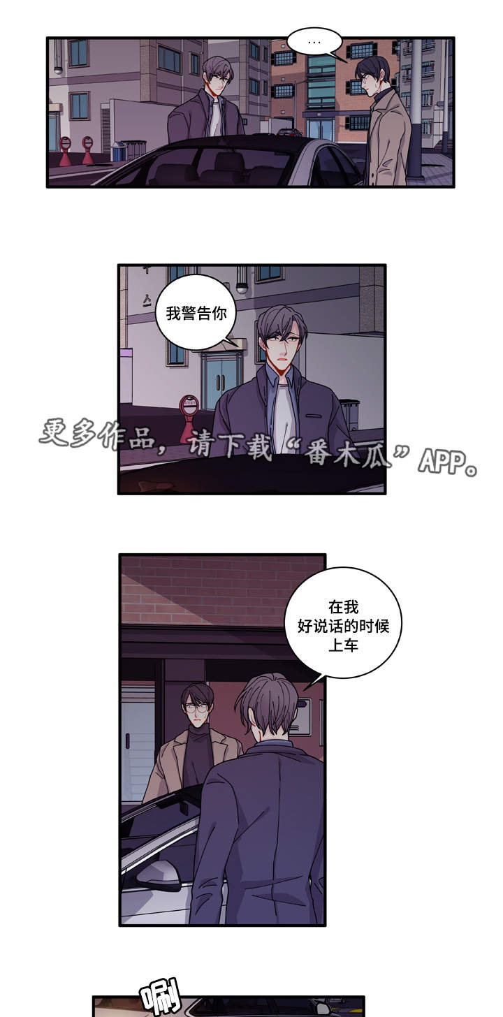 《连锁效应》漫画最新章节第16章：不会放过你免费下拉式在线观看章节第【11】张图片