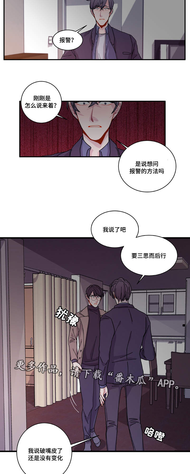 《连锁效应》漫画最新章节第16章：不会放过你免费下拉式在线观看章节第【6】张图片