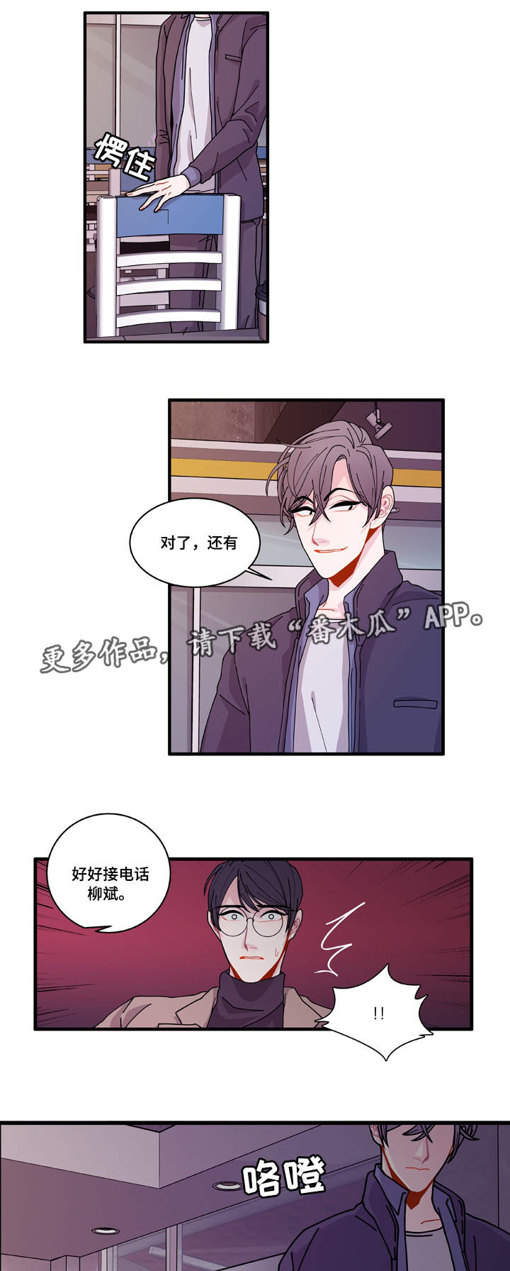 《连锁效应》漫画最新章节第16章：不会放过你免费下拉式在线观看章节第【19】张图片