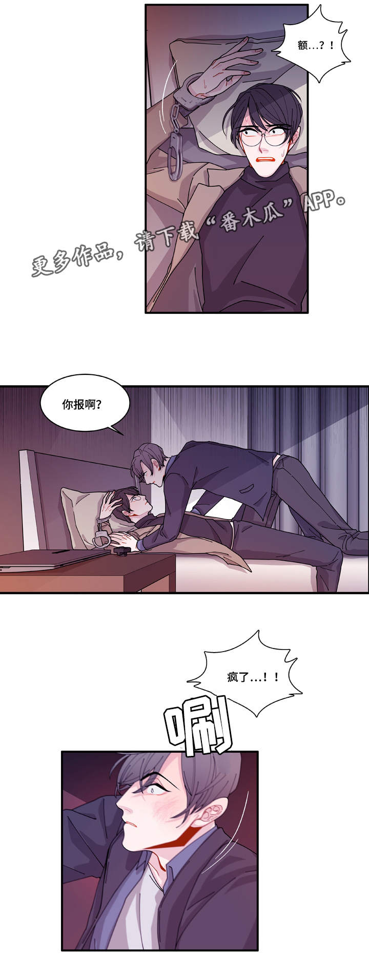 《连锁效应》漫画最新章节第16章：不会放过你免费下拉式在线观看章节第【2】张图片