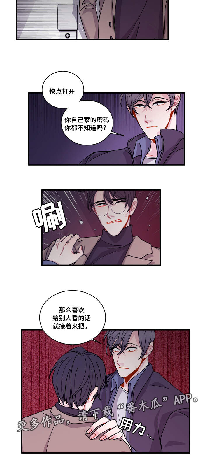 《连锁效应》漫画最新章节第16章：不会放过你免费下拉式在线观看章节第【9】张图片