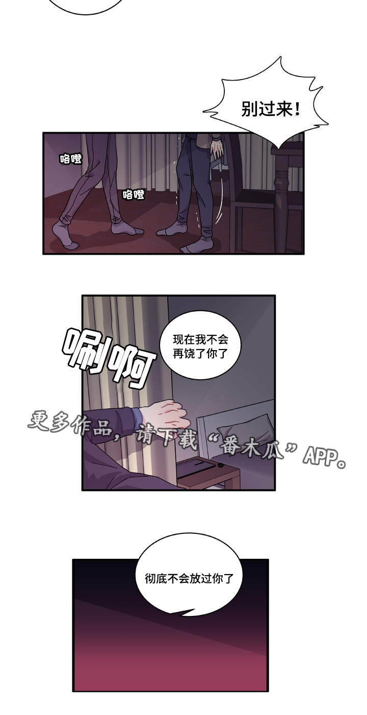 《连锁效应》漫画最新章节第16章：不会放过你免费下拉式在线观看章节第【5】张图片