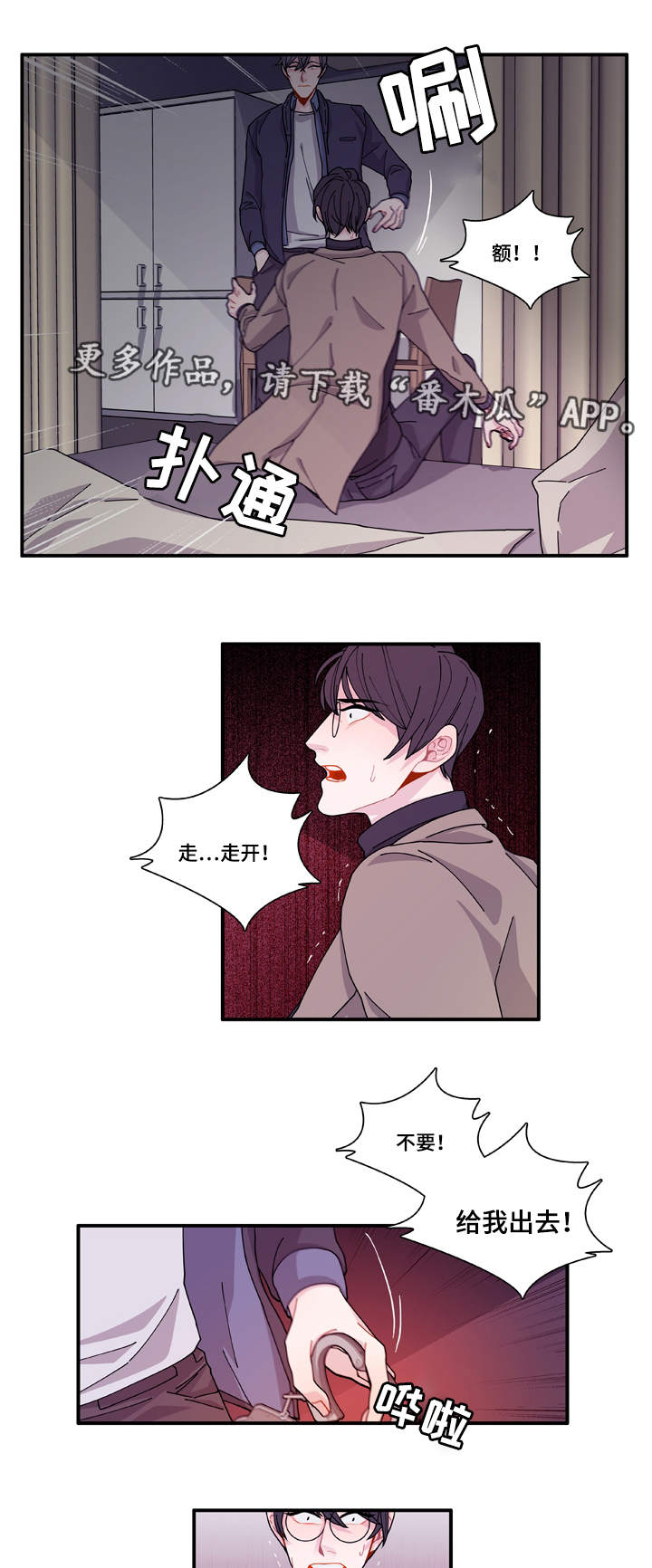 《连锁效应》漫画最新章节第16章：不会放过你免费下拉式在线观看章节第【4】张图片