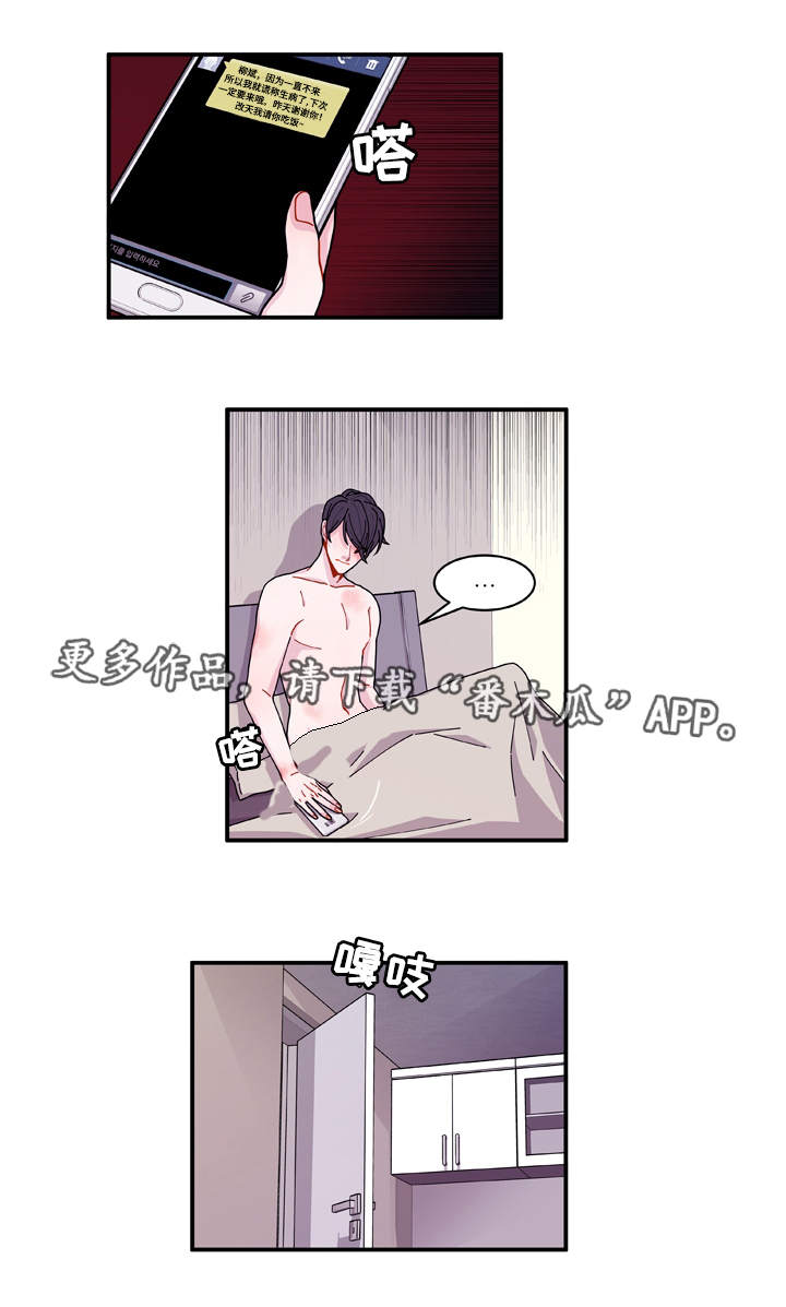 《连锁效应》漫画最新章节第17章：生病免费下拉式在线观看章节第【14】张图片